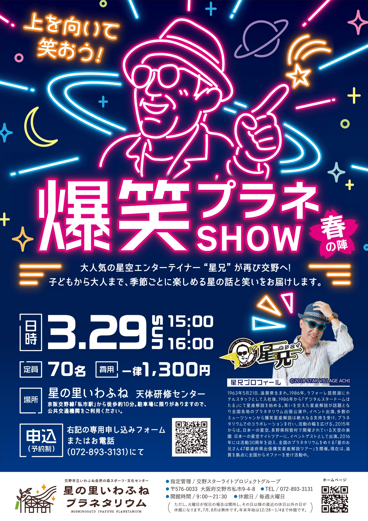 爆笑プラネSHOW「春の陣」