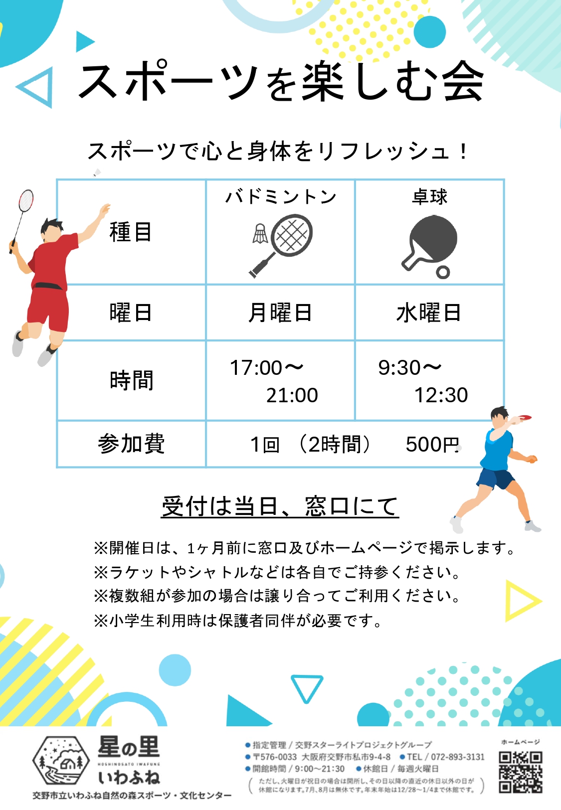 スポーツを楽しむ会　4月