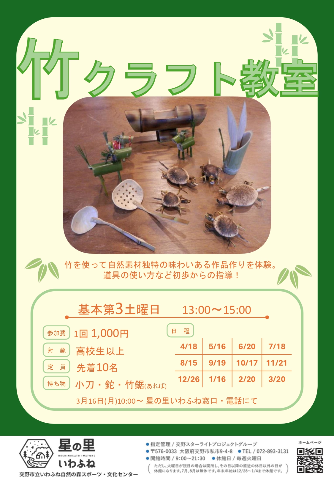 竹クラフト教室のお知らせ
