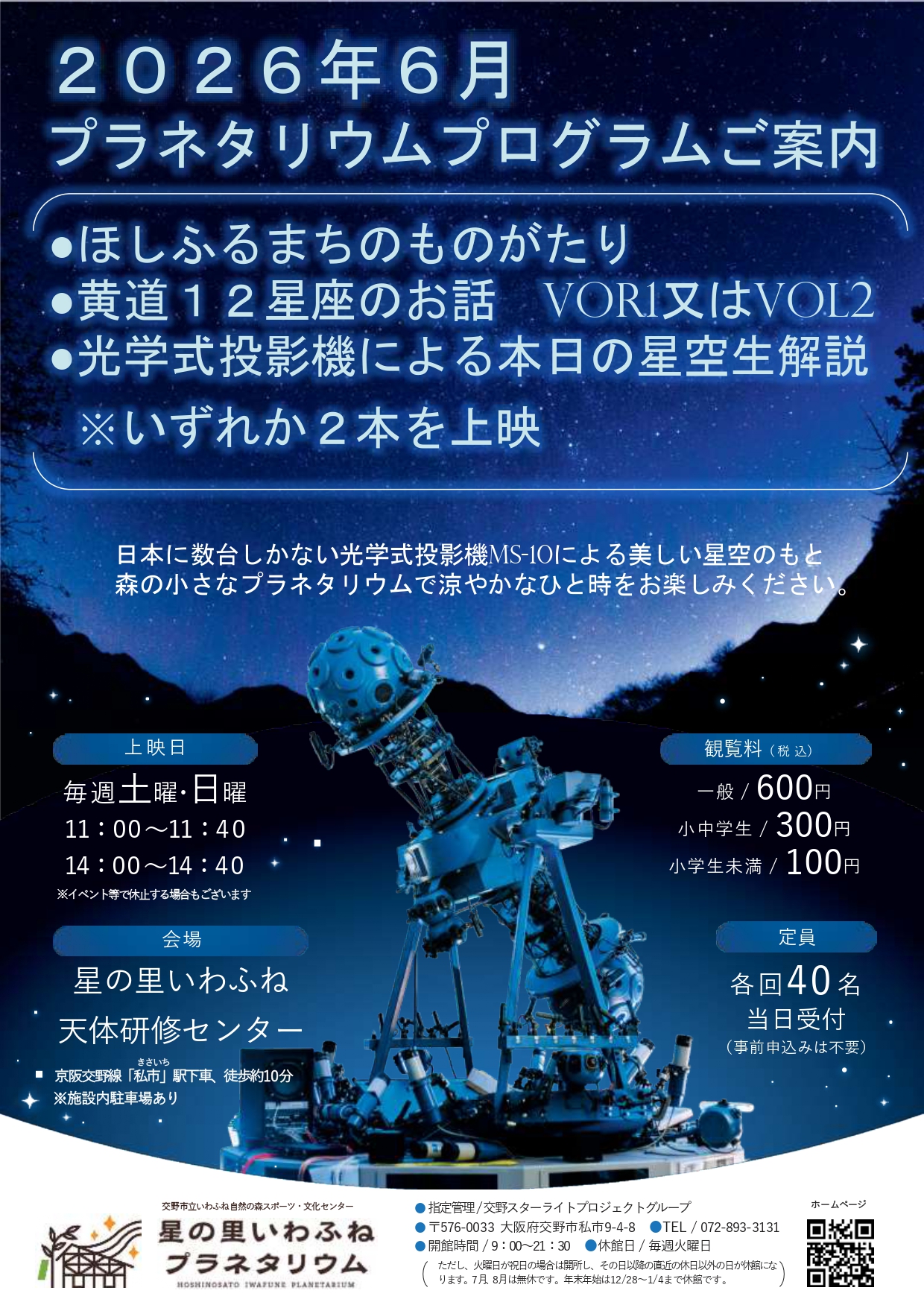 6月プラネタリウムプログラムのお知らせ