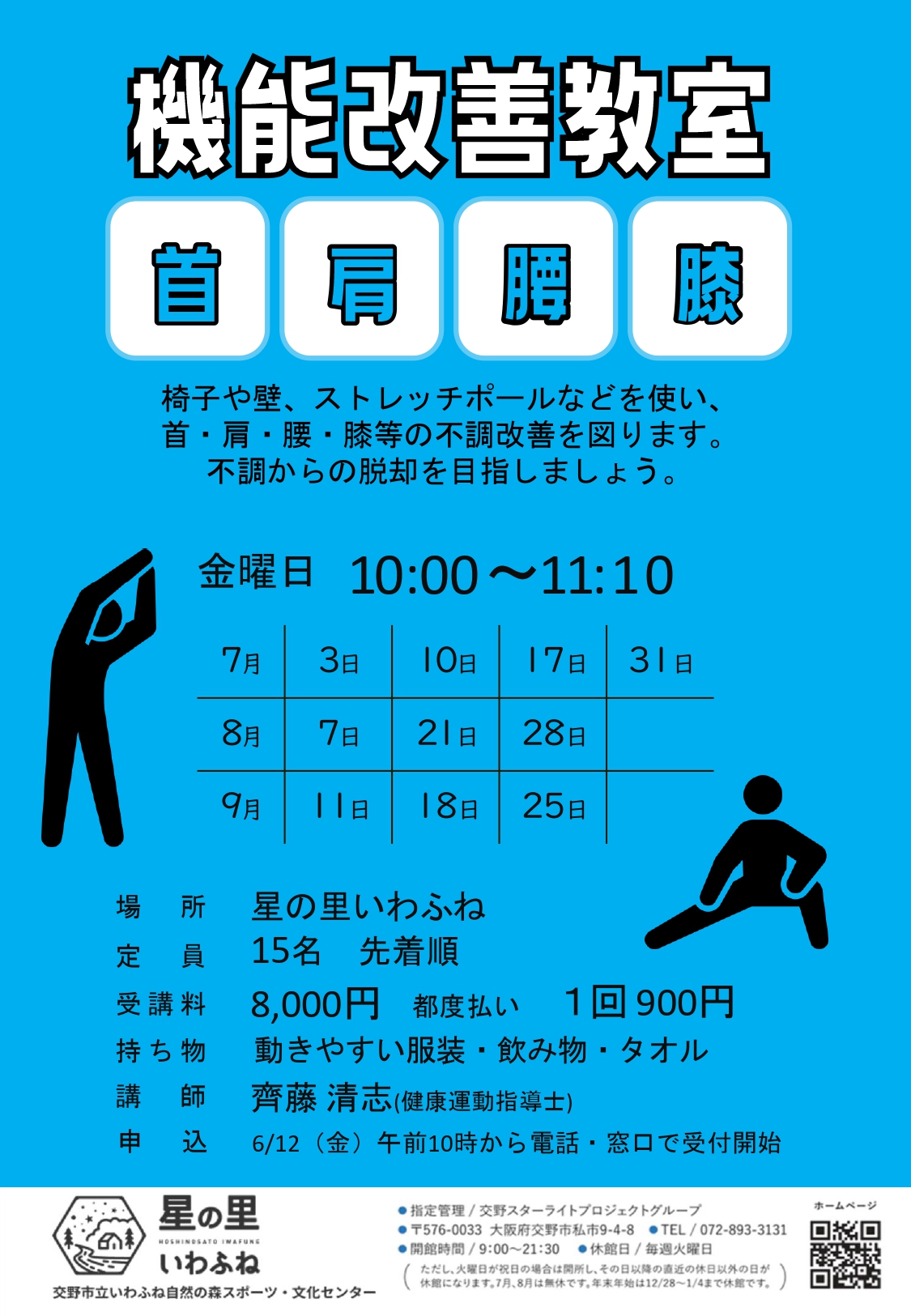 機能改善教室
