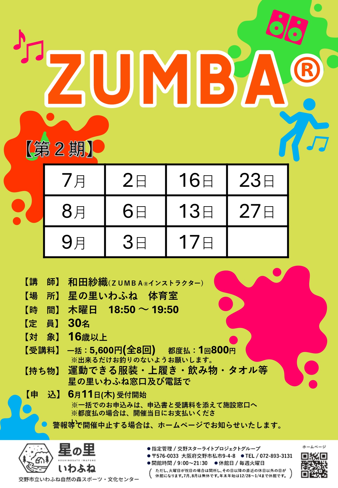 ＺＵＭＢＡ®　第2期